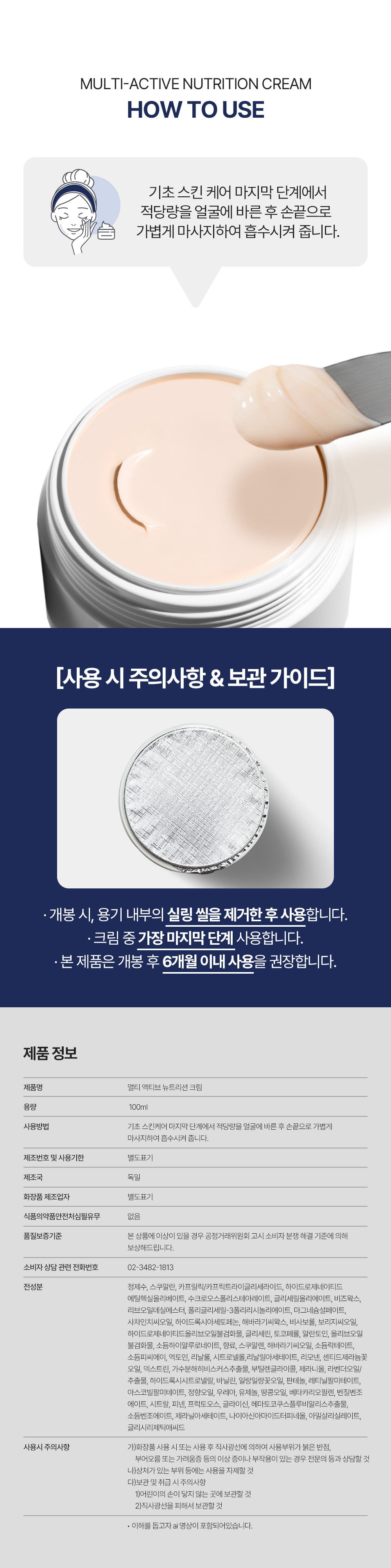 파우 멀티 액티브 뉴트리션 크림 상세 안내 8