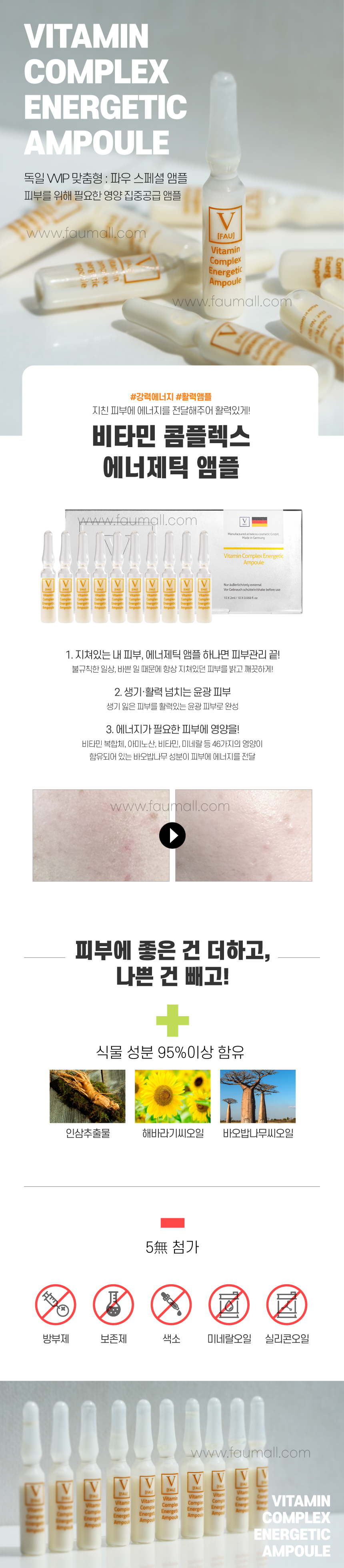파우 비타민 콤플렉스 에너제틱 앰플 2ml 10개 상세 안내 3