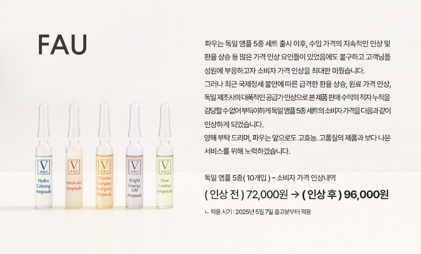 파우 브라이트 에너지 리프트 앰플 2ml 10개 상세 안내 1