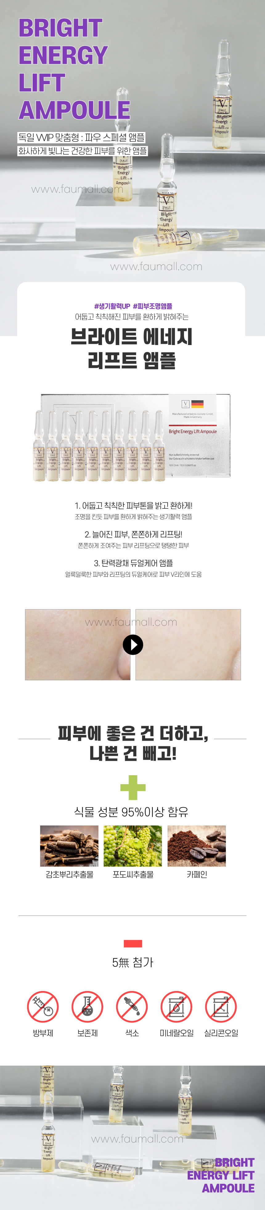 파우 브라이트 에너지 리프트 앰플 2ml 10개 상세 안내 3