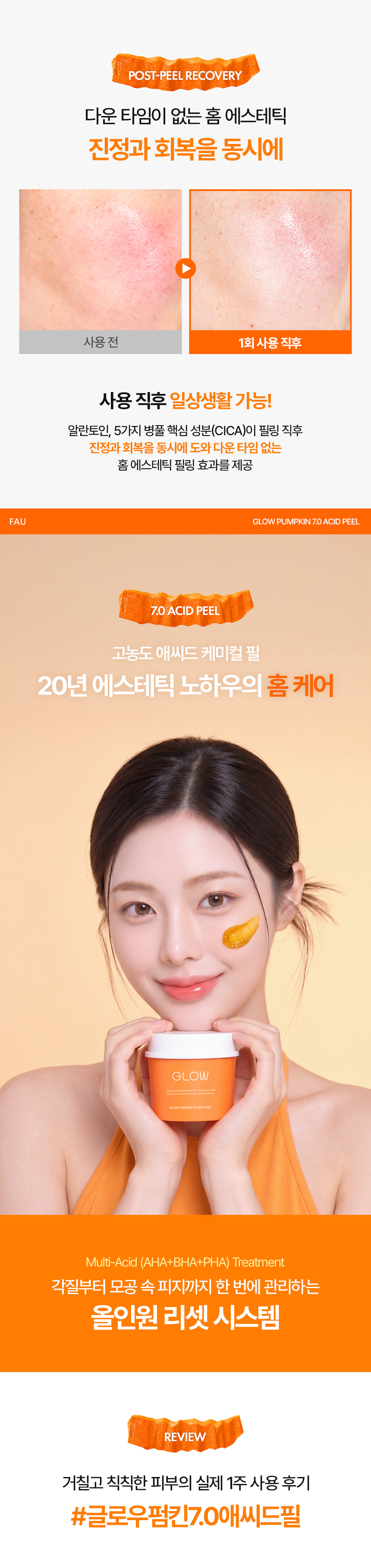 파우 글로우 펌킨 7.0 애씨드 필 & 버블 부스터 세럼 상세 안내 7