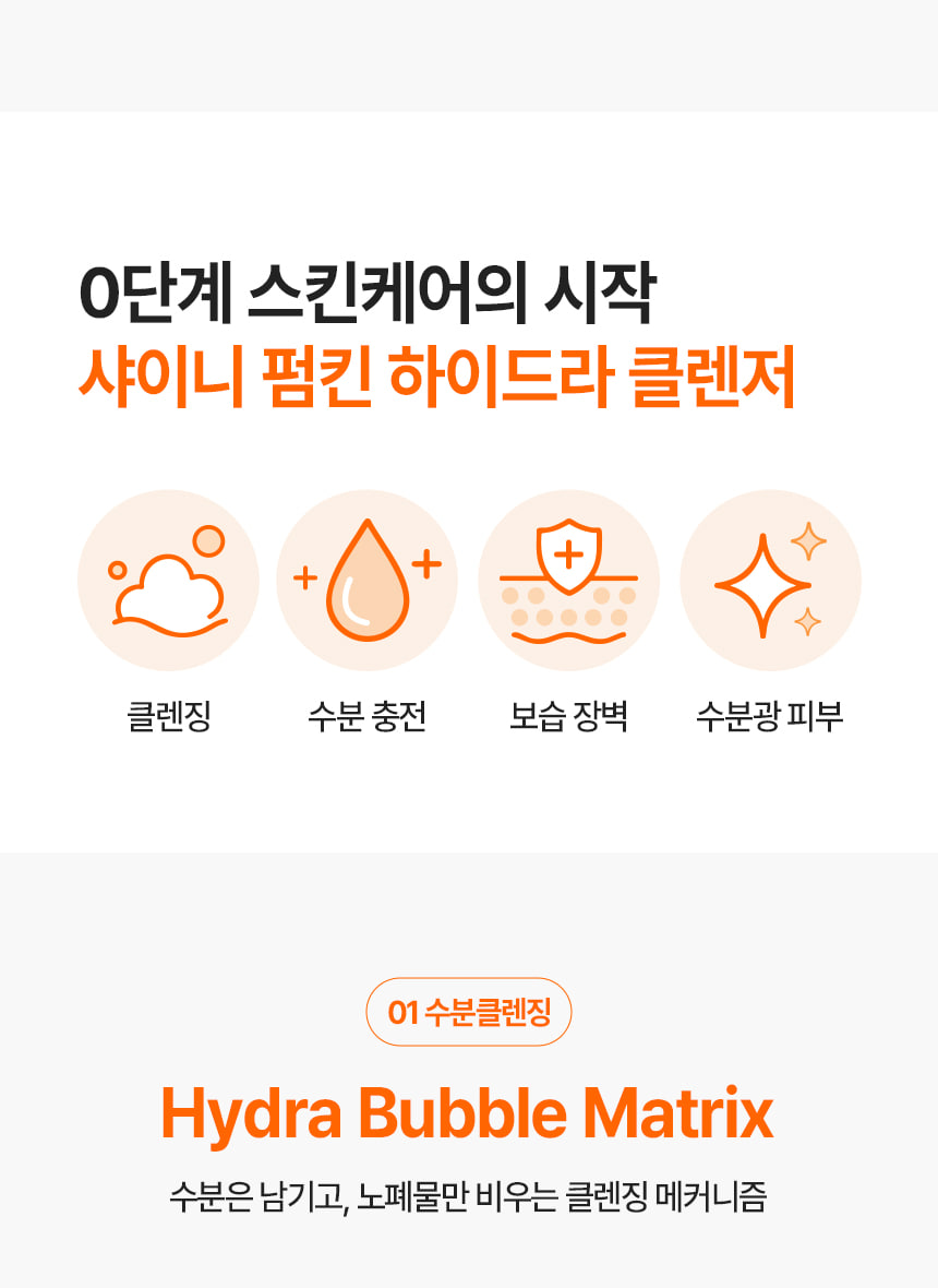 파우 샤이니 펌킨 하이드라 폼 클렌저 상세 안내 3