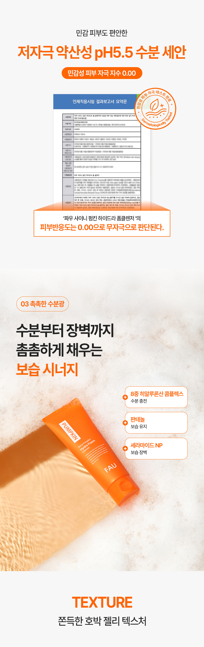 파우 샤이니 펌킨 하이드라 폼 클렌저 상세 안내 8