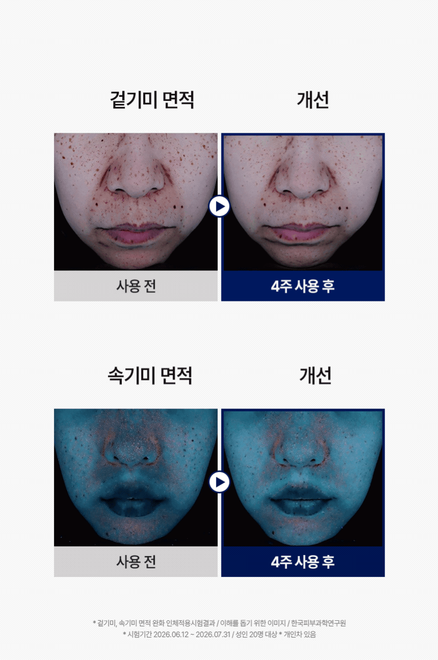 파우 스포트라이트 화이트닝 크림 상세 안내 5