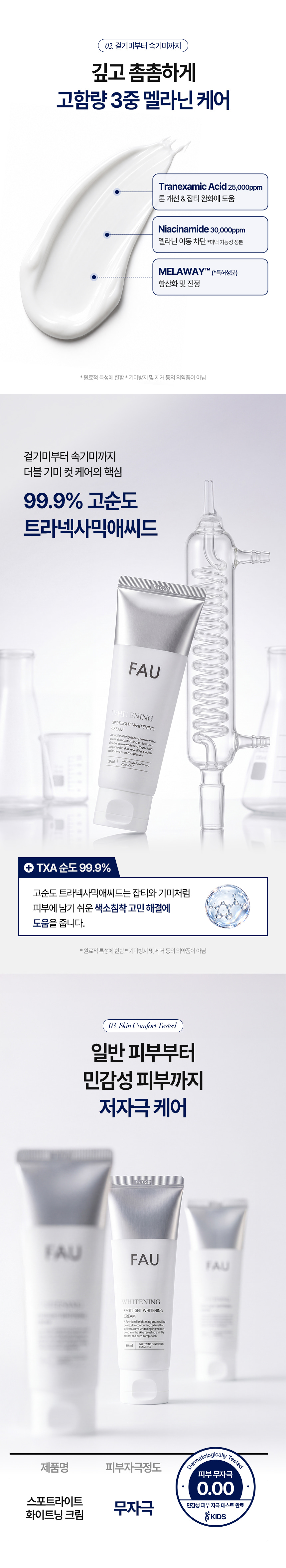 파우 스포트라이트 화이트닝 크림 상세 안내 6