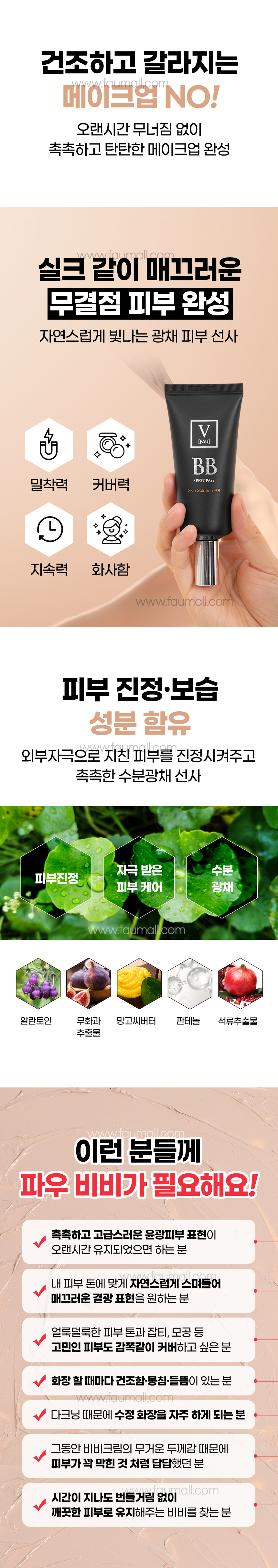 파우 스킨솔루션 비비 튜브형 상세 안내 6