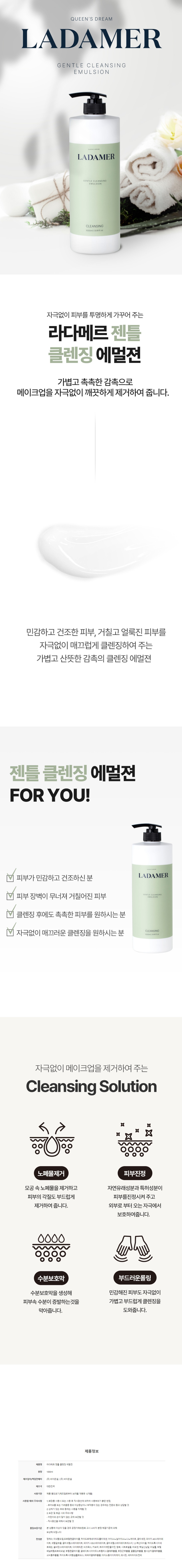 라다메르 젠틀클렌징 에멀전 상세 안내 1