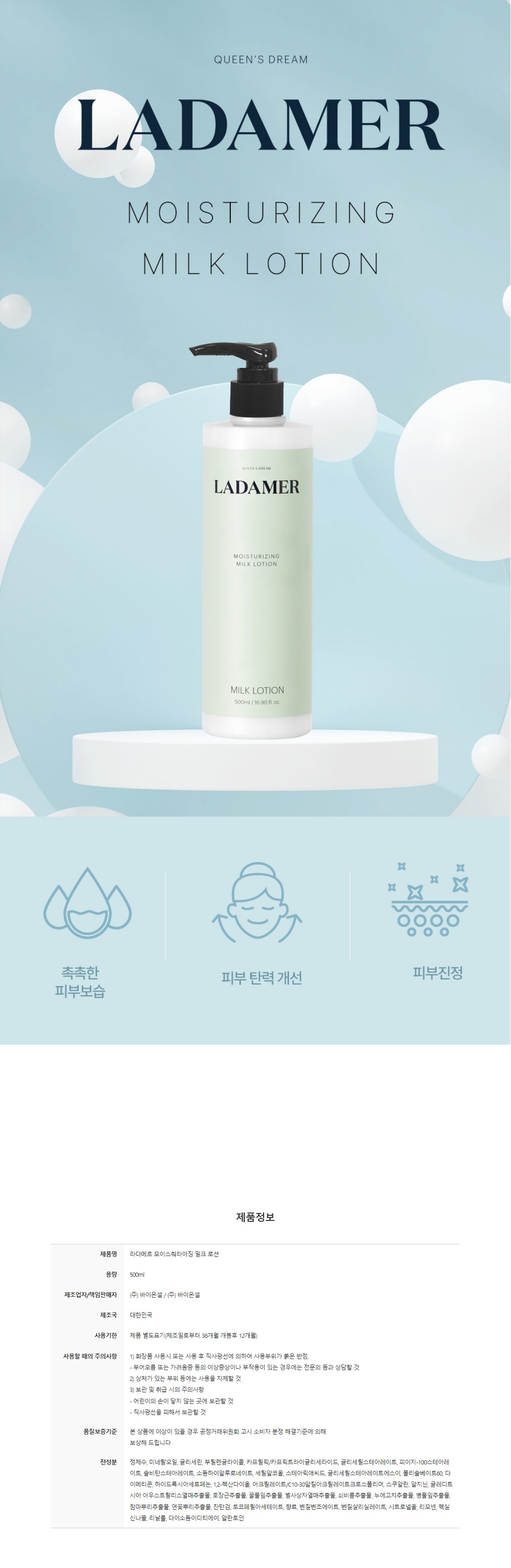 라다메르 모이스춰라이징 밀크로션 상세 안내 1