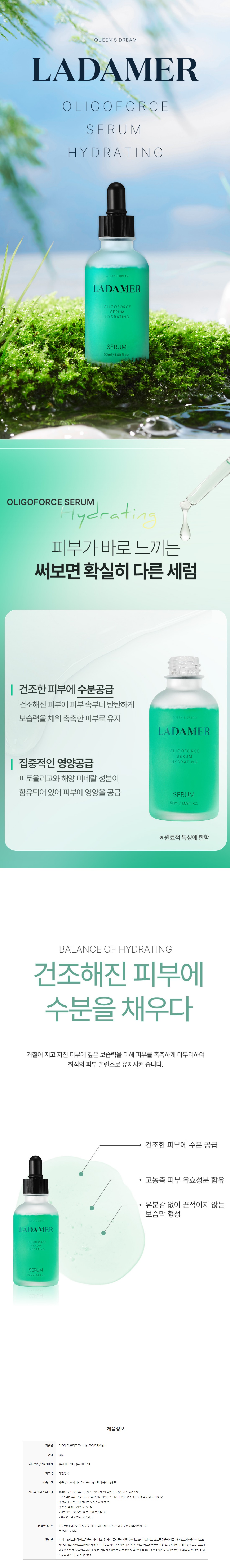 라다메르 올리고포스(하이드레이팅) 상세 안내 1