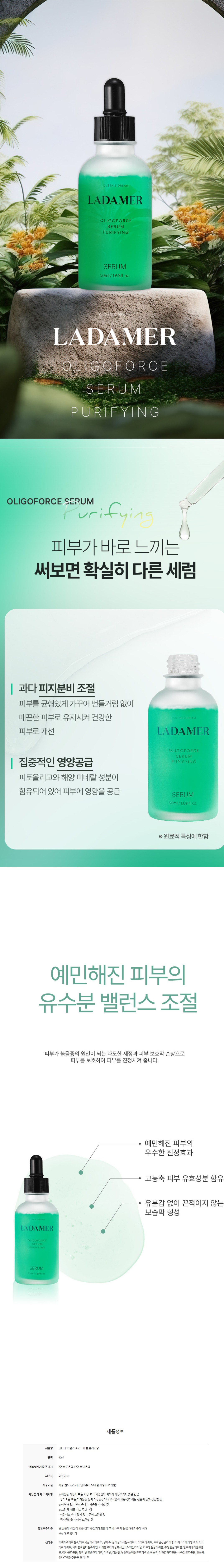 라다메르 올리고포스(퓨리파잉) 상세 안내 1