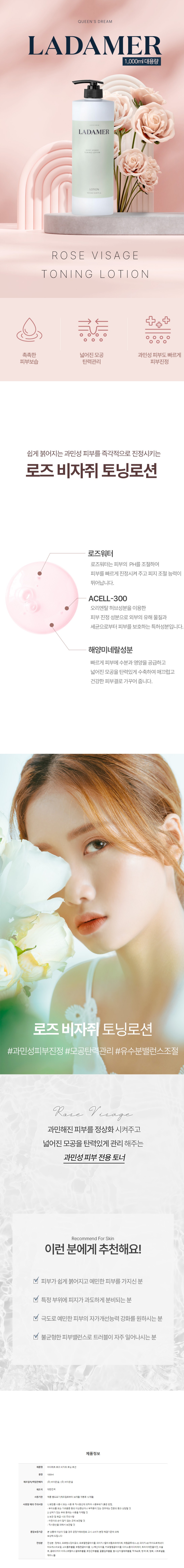 라다메르 로즈비자쥐 토닝로션 상세 안내 1