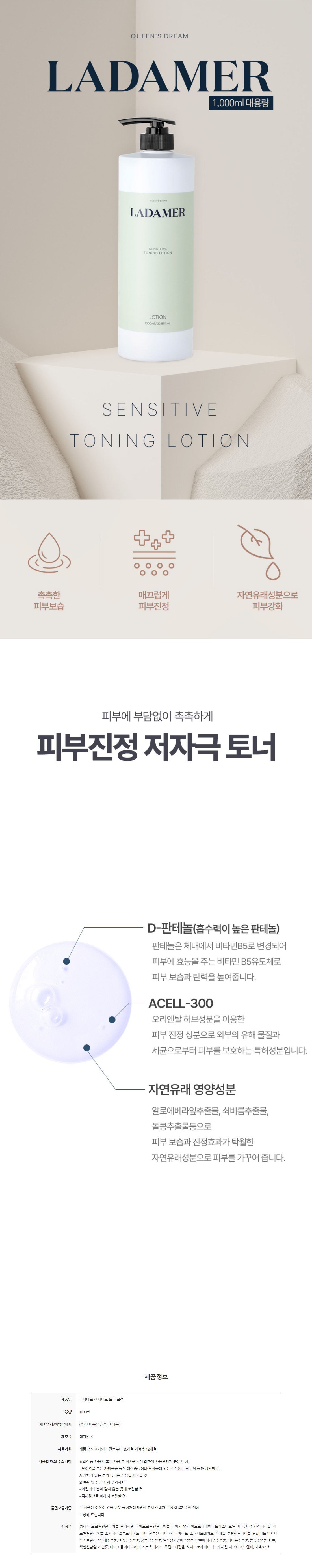 라다메르 센서티브 토닝로션 상세 안내 1