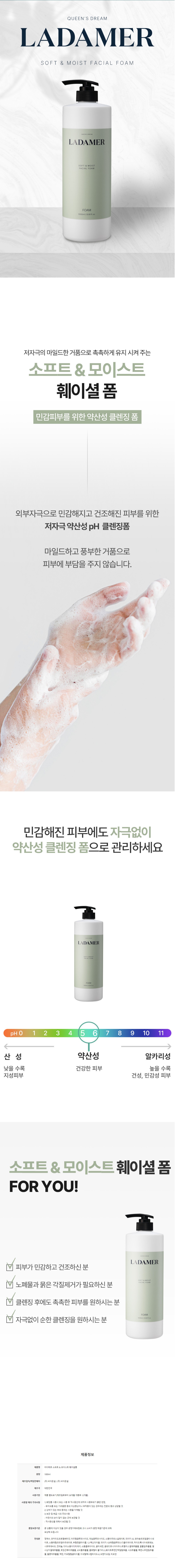 라다메르 소프트&모이스트 훼이셜폼 상세 안내 1