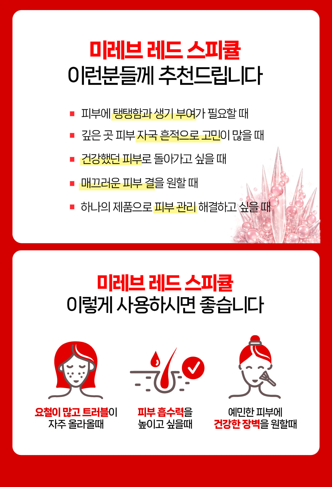 미레브 PDRN 스노우 레드 리페어 스피큘 50ml 상세 안내 5