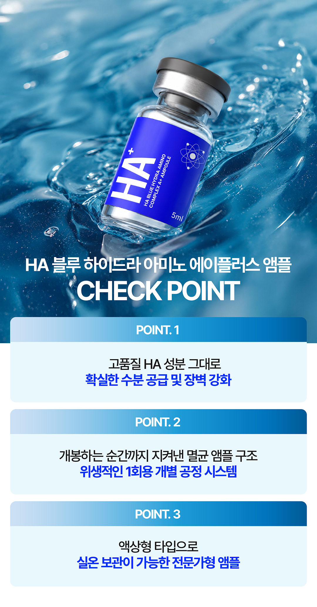 미레브 HA 블루 하이드라 아미노 컴플렉스 에이플러스 앰플 (5ml * 5val) 상세 안내 4