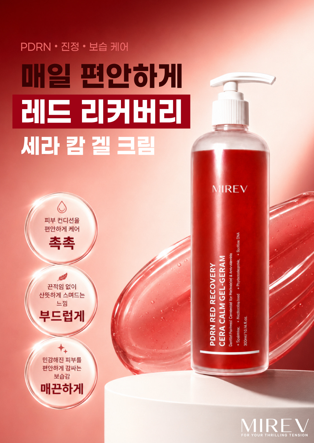 미레브 PDRN 레드 리커버리 세라 캄 겔크림 500ml 상세 안내 1