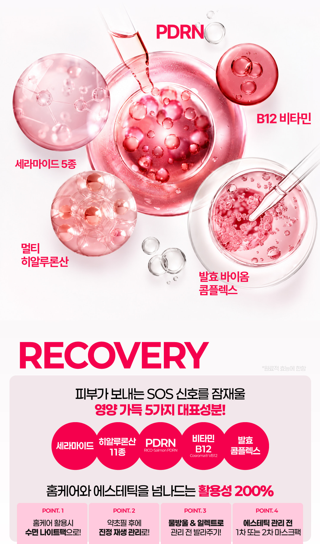 미레브 PDRN 레드 리커버리 세라 캄 겔크림 500ml 상세 안내 4