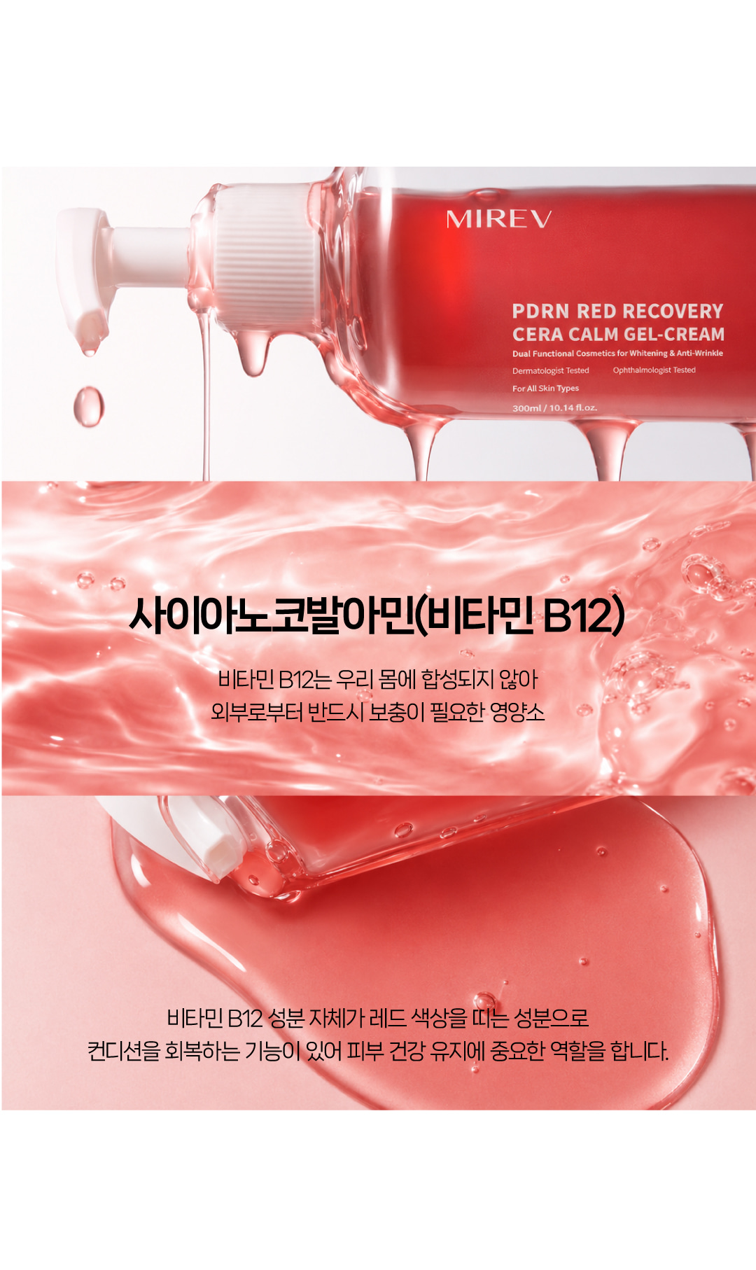 미레브 PDRN 레드 리커버리 세라 캄 겔크림 500ml 상세 안내 5