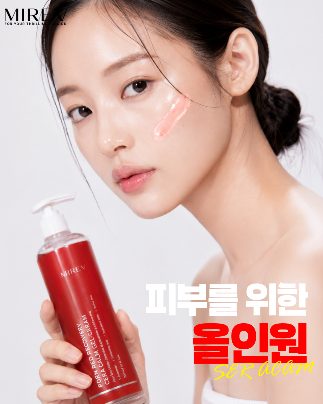 미레브 PDRN 레드 리커버리 세라 캄 겔크림 500ml 상세 안내 7