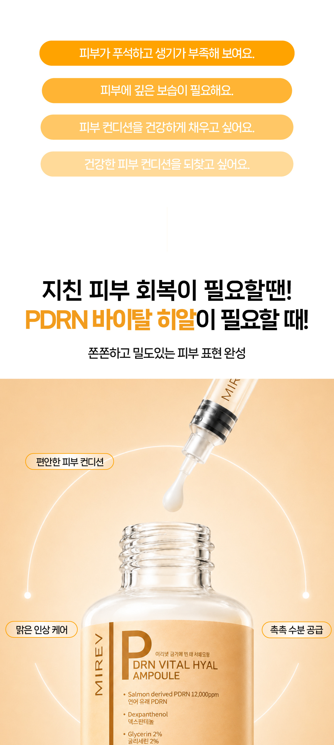 미레브 PRDN 바이탈 히알 앰플 상세 안내 2