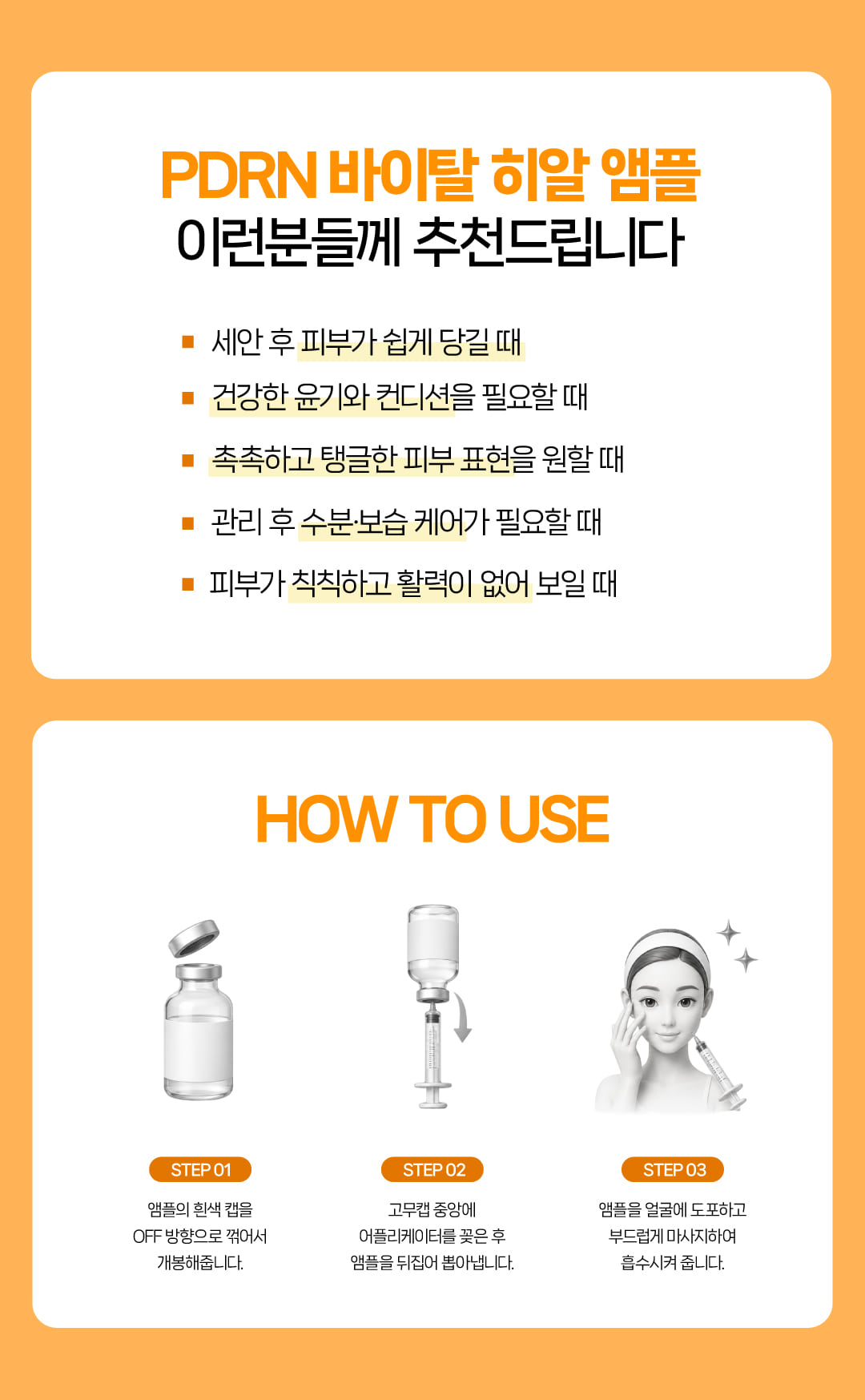 미레브 PRDN 바이탈 히알 앰플 상세 안내 6