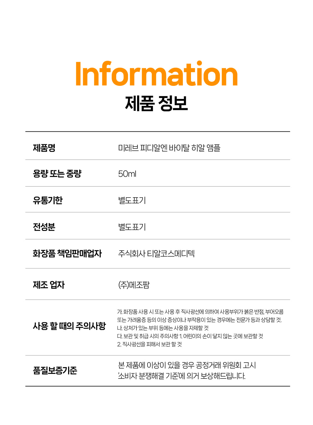 미레브 PRDN 바이탈 히알 앰플 상세 안내 8