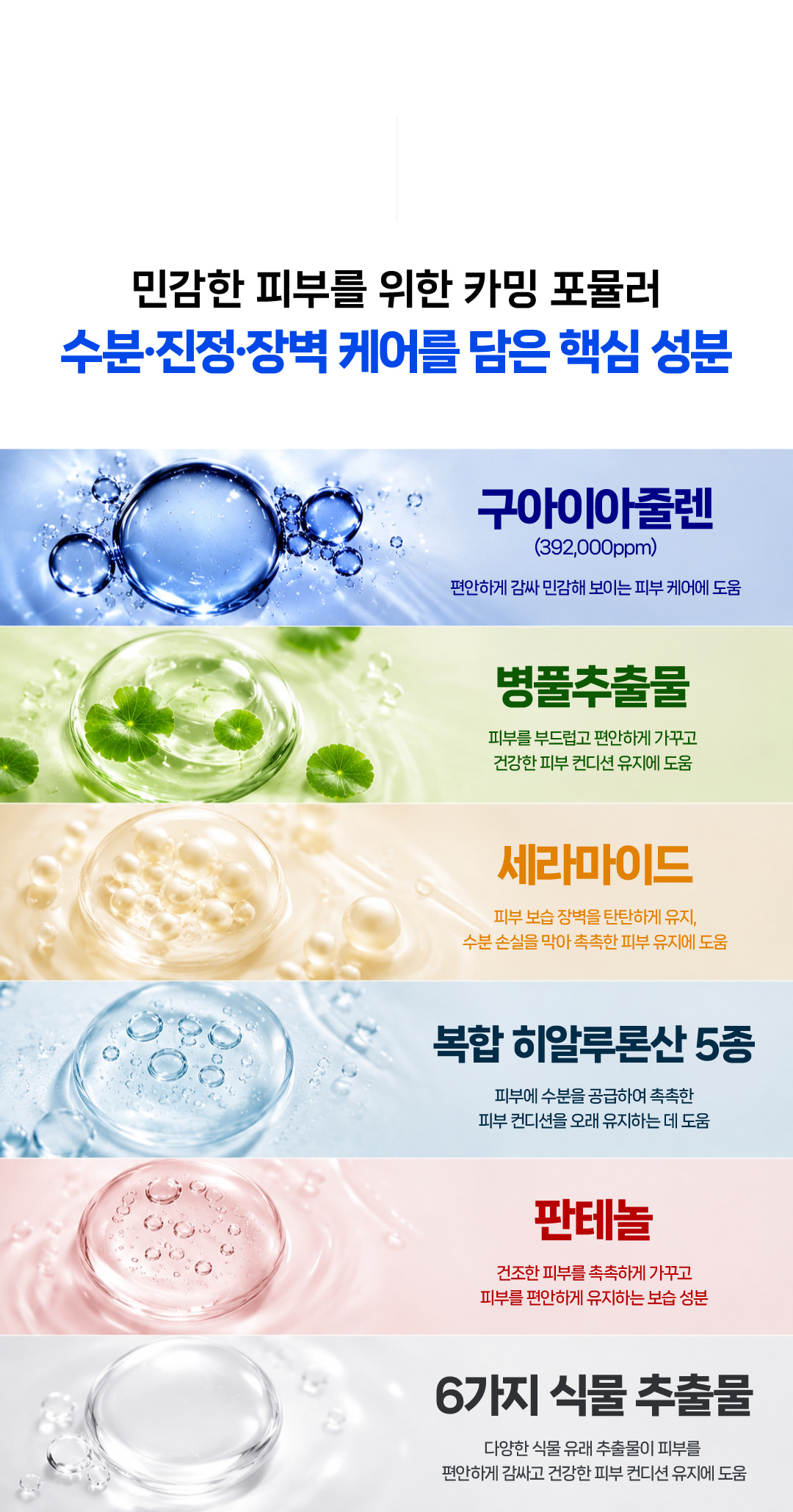 미레브 아줄렌 시카 카밍 앰플 상세 안내 3