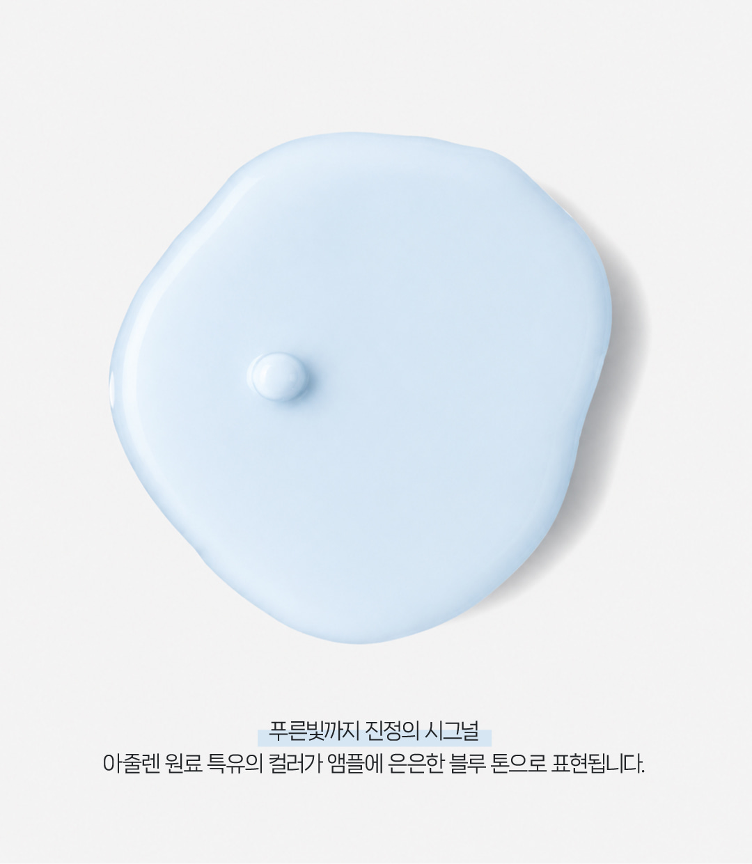 미레브 아줄렌 시카 카밍 앰플 상세 안내 6