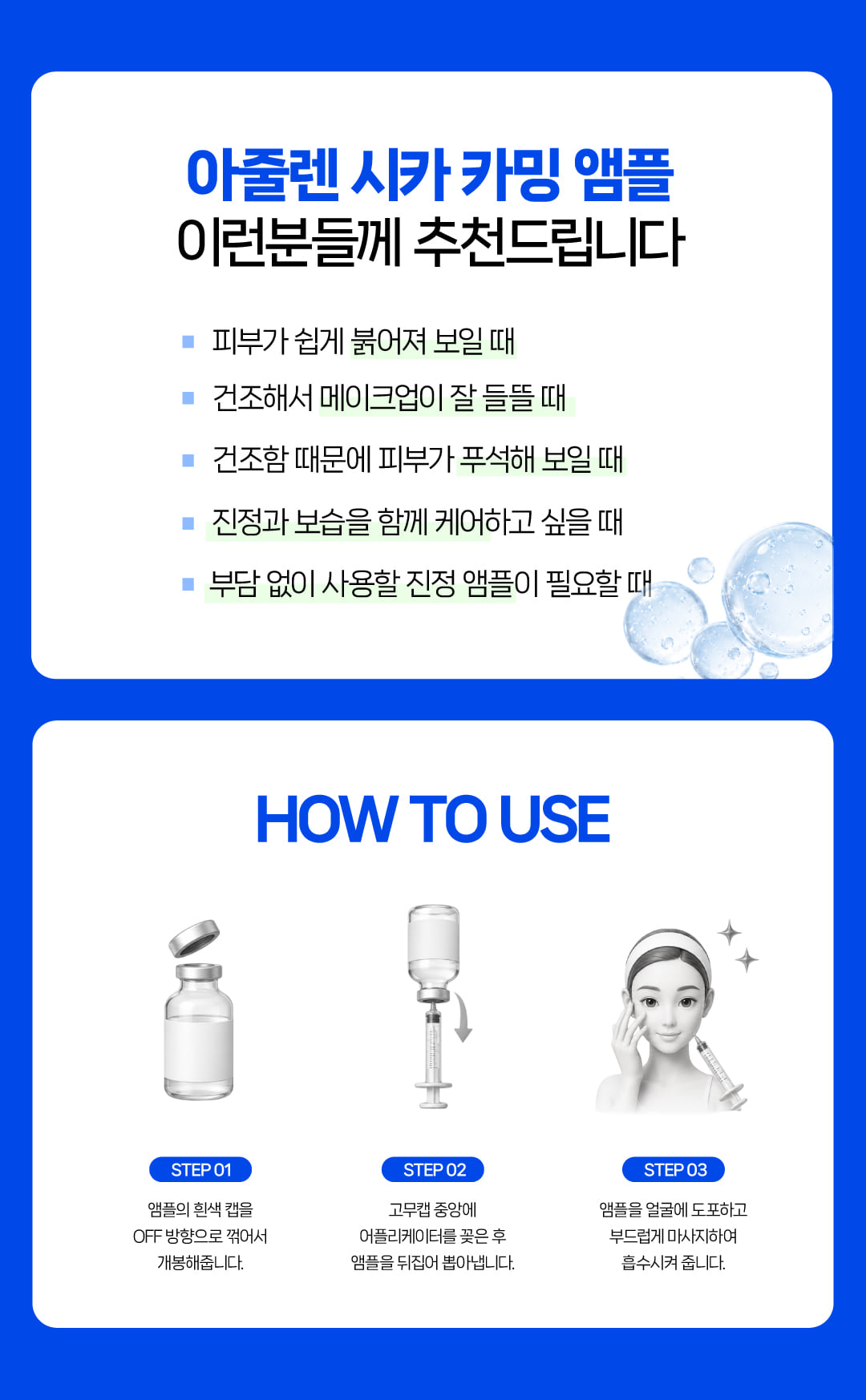 미레브 아줄렌 시카 카밍 앰플 상세 안내 8