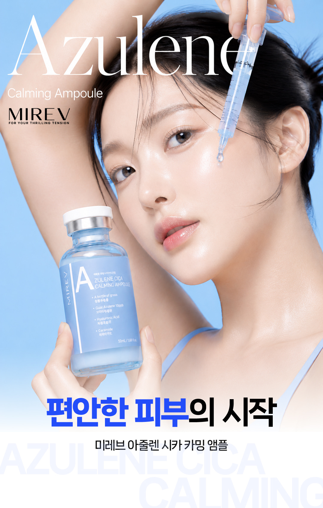 미레브 아줄렌 시카 카밍 앰플 상세 안내 9