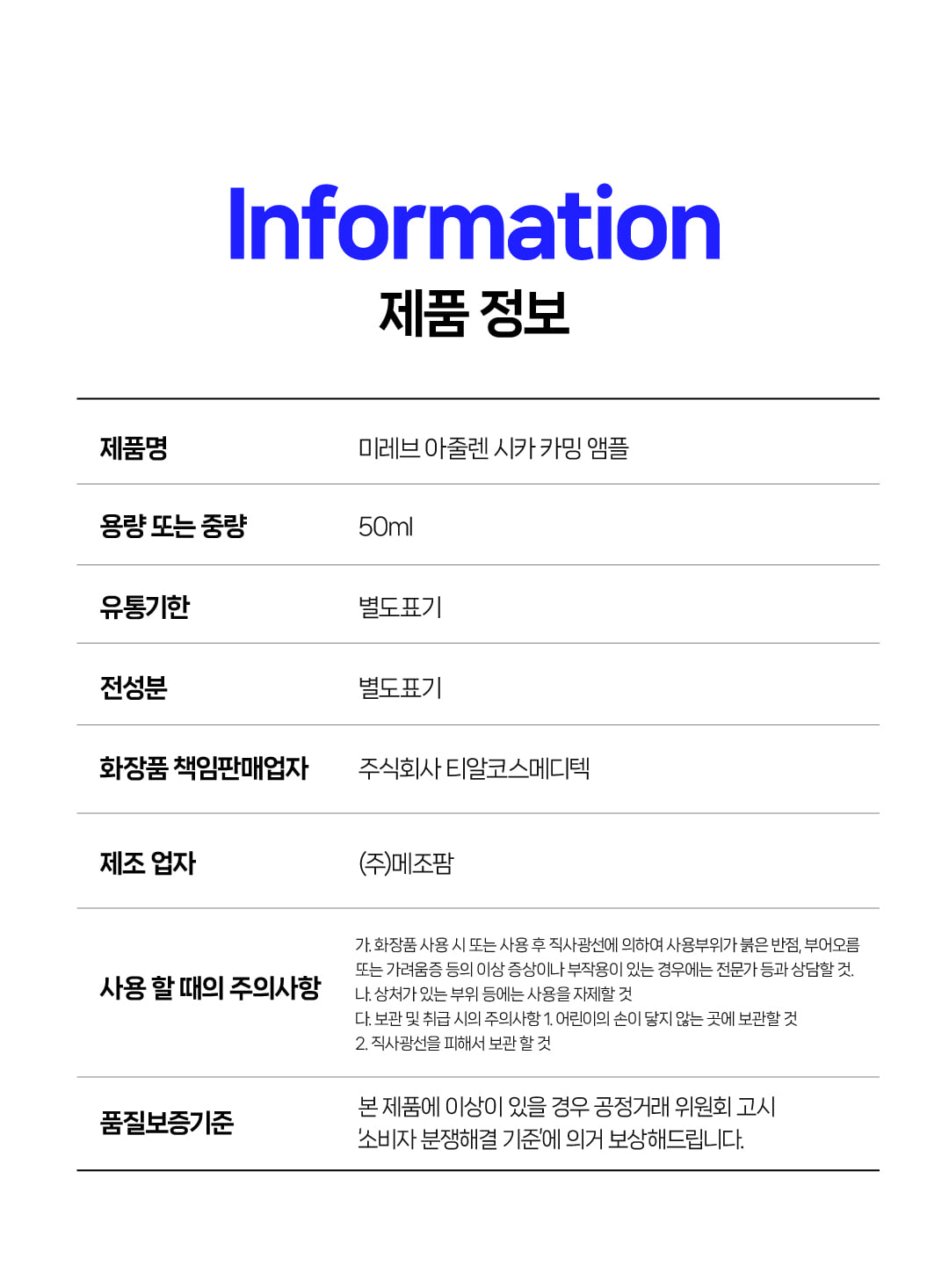 미레브 아줄렌 시카 카밍 앰플 상세 안내 10