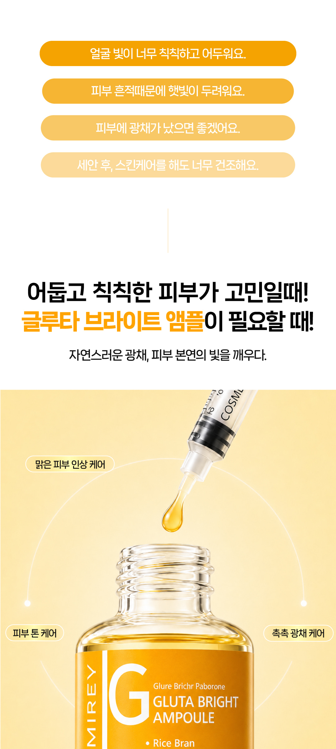 미레브 글루타 브라이트 앰플 상세 안내 2
