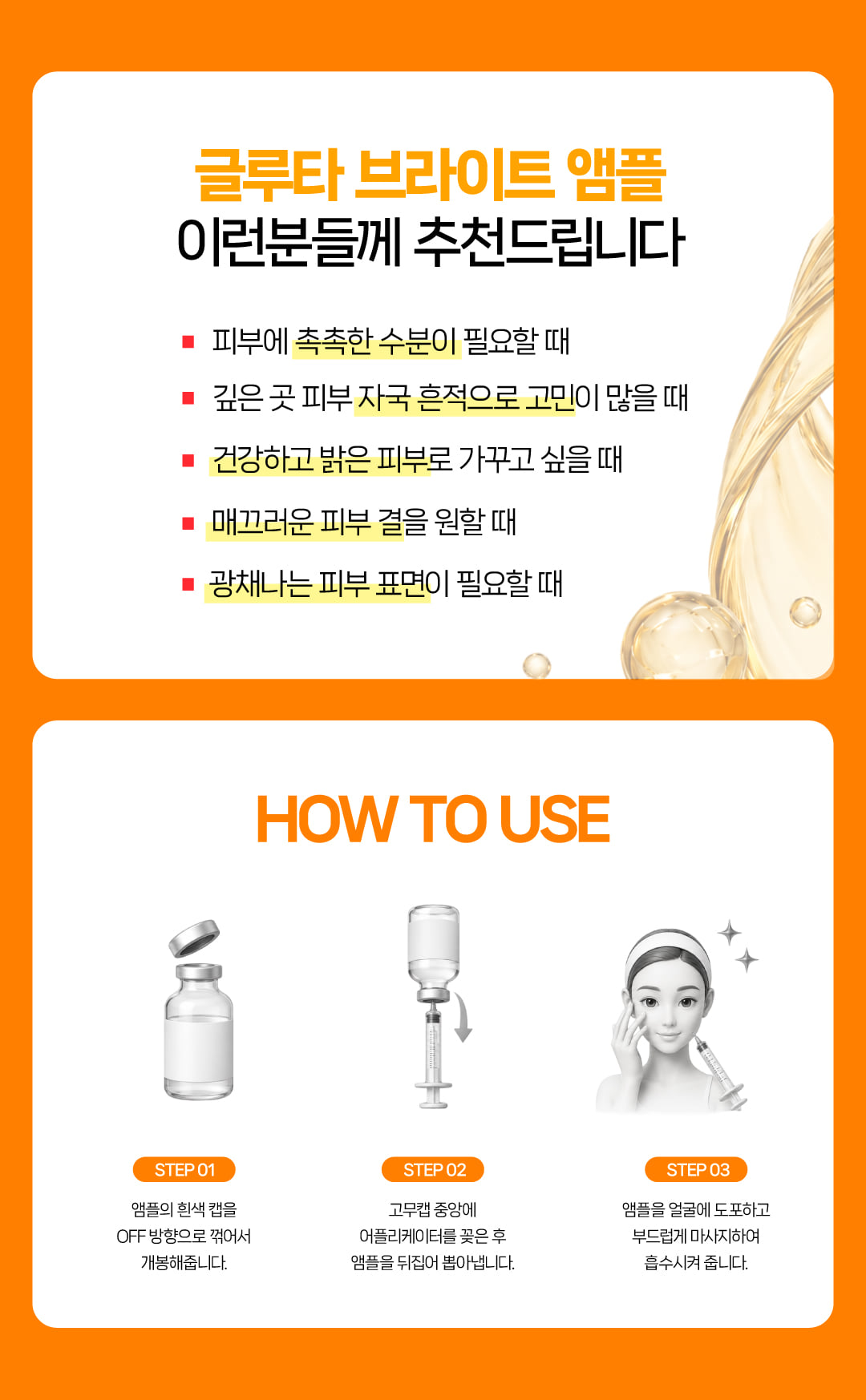 미레브 글루타 브라이트 앰플 상세 안내 6