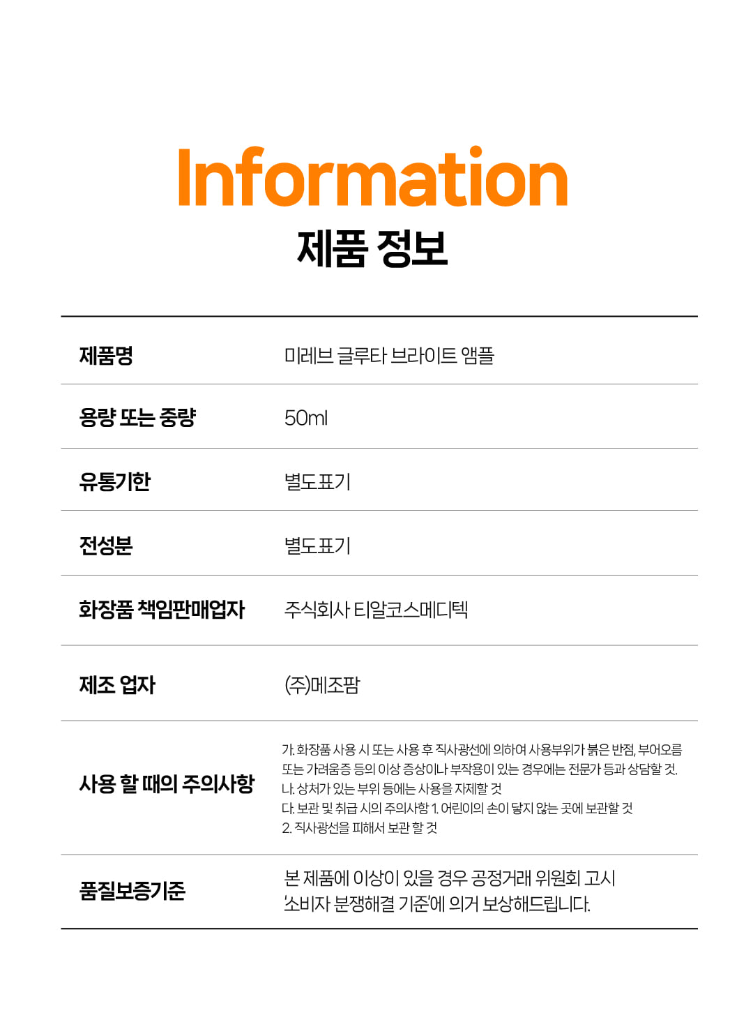 미레브 글루타 브라이트 앰플 상세 안내 8