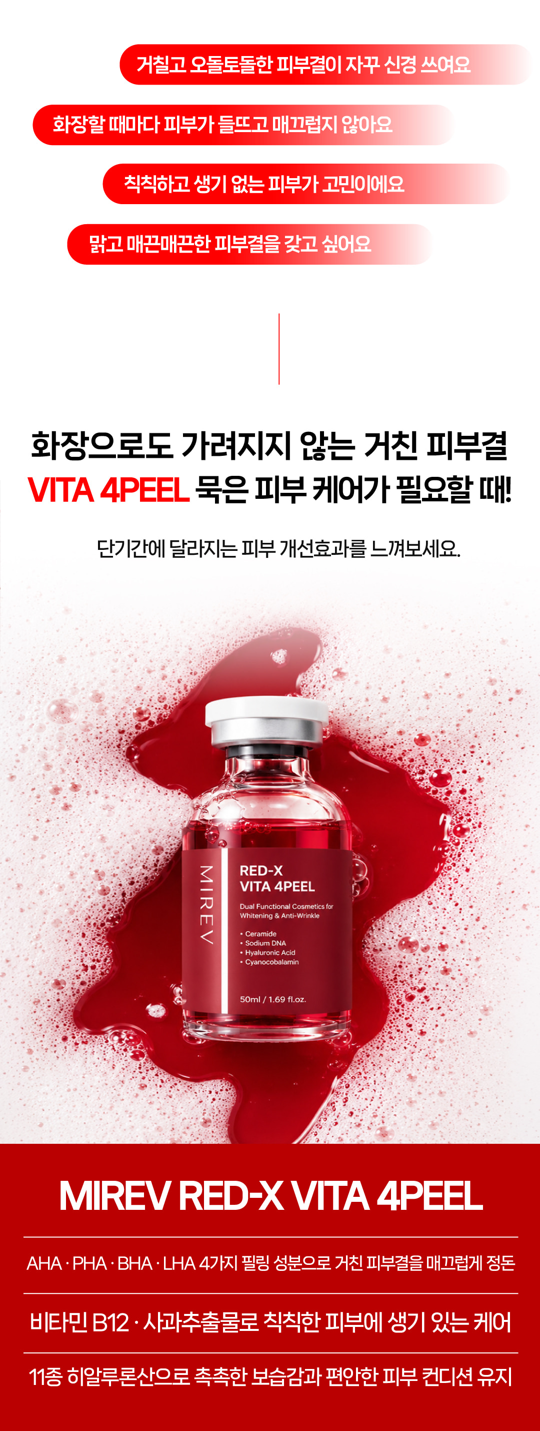 미레브 레드 엑스 비타 4필 상세 안내 2