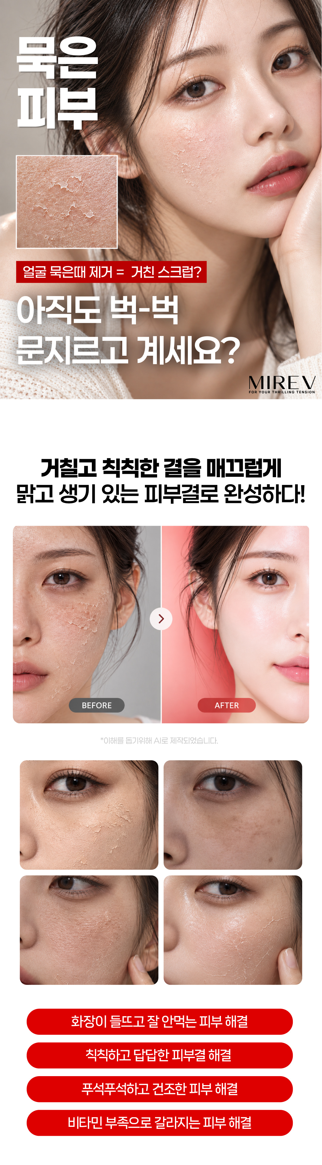 미레브 레드 엑스 비타 4필 상세 안내 3
