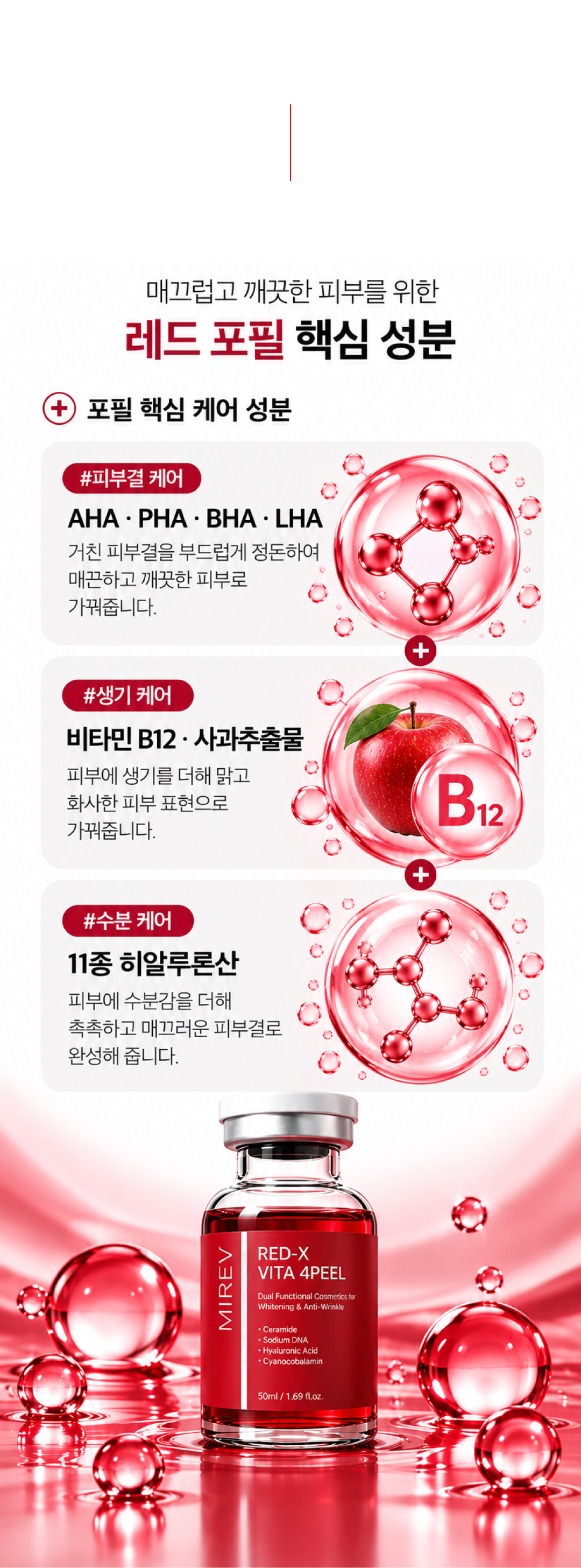 미레브 레드 엑스 비타 4필 상세 안내 4