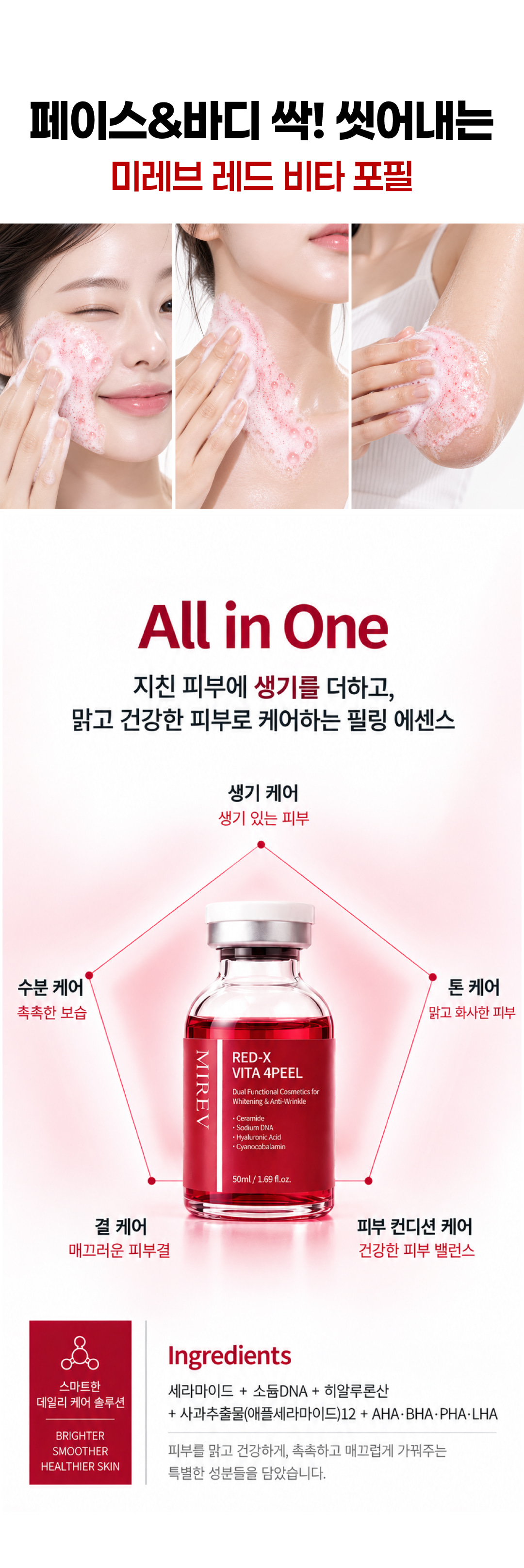 미레브 레드 엑스 비타 4필 상세 안내 6