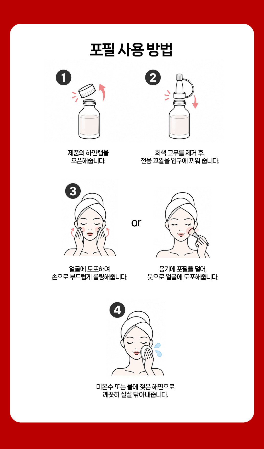 미레브 레드 엑스 비타 4필 상세 안내 7