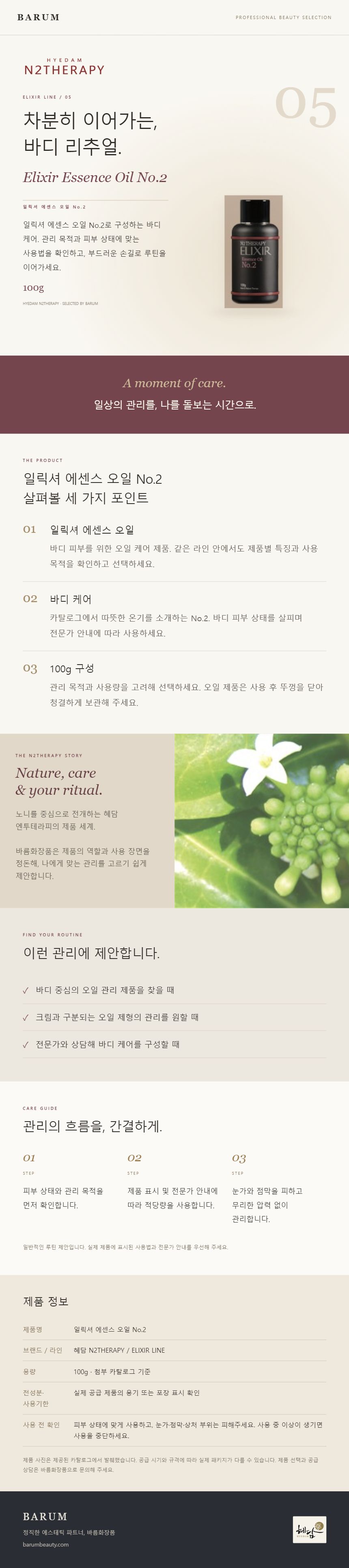 일릭셔 에센스 오일 No.2 상세 안내 1