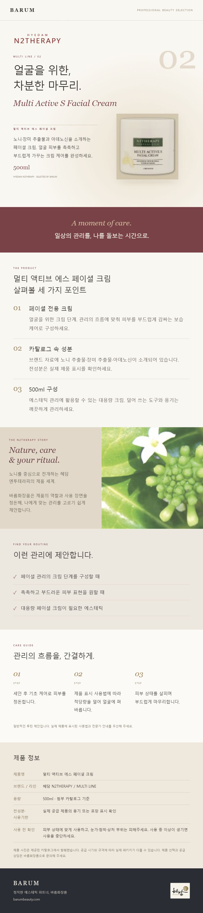 멀티 액티브 에스 페이셜 크림 상세 안내 1