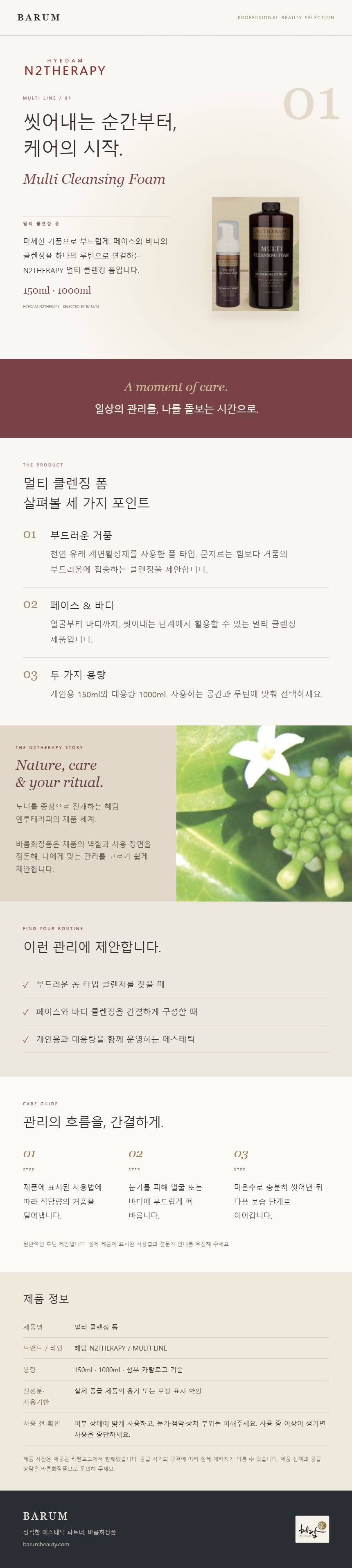 멀티 클렌징 폼 상세 안내 1