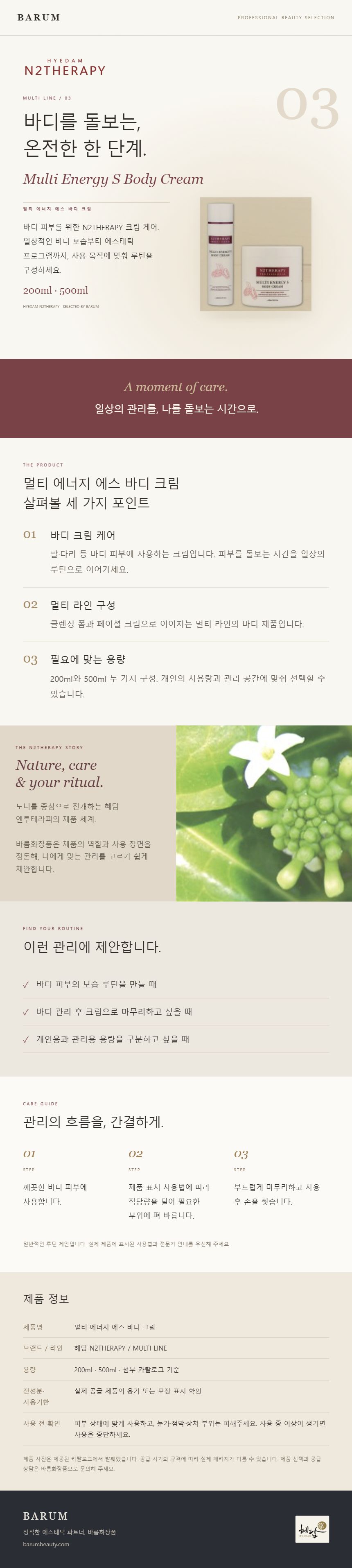멀티 에너지 에스 바디 크림 상세 안내 1