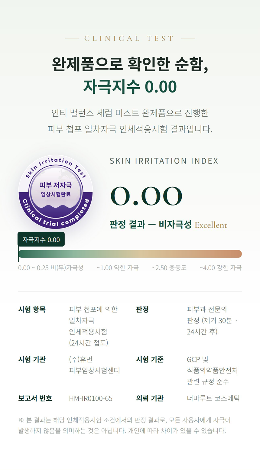 인티 밸런스 세럼 미스트 상세 안내 7