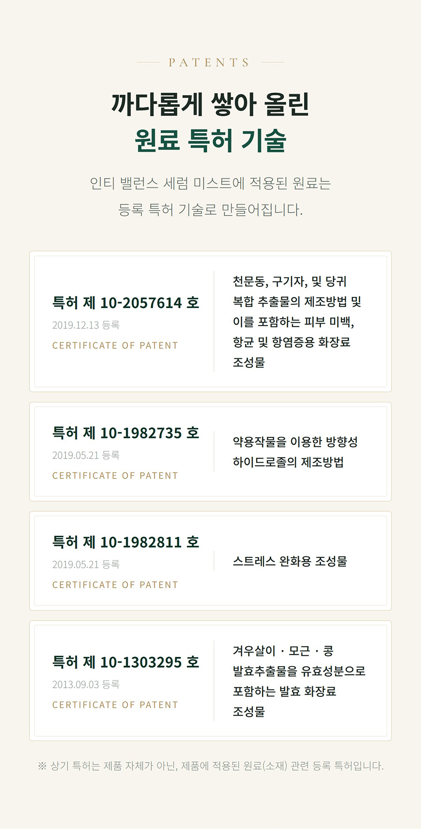 인티 밸런스 세럼 미스트 상세 안내 8