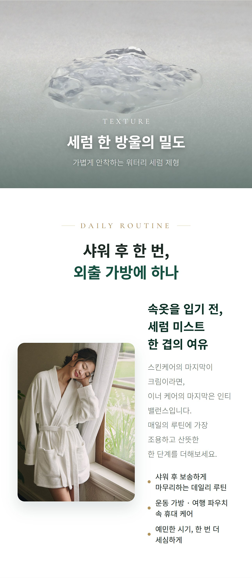 인티 밸런스 세럼 미스트 상세 안내 9