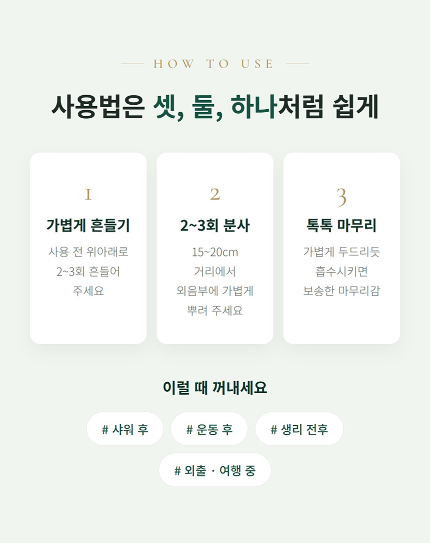 인티 밸런스 세럼 미스트 상세 안내 11