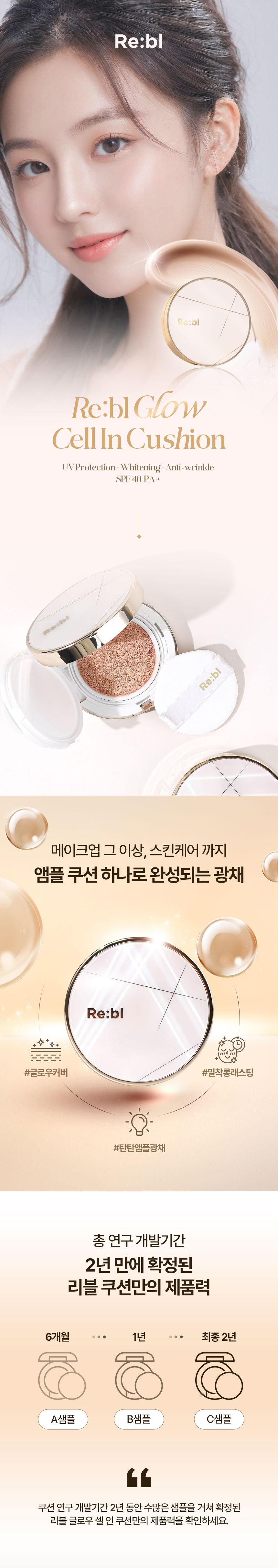 리블 글로우 셀 인 쿠션 상세 안내 1