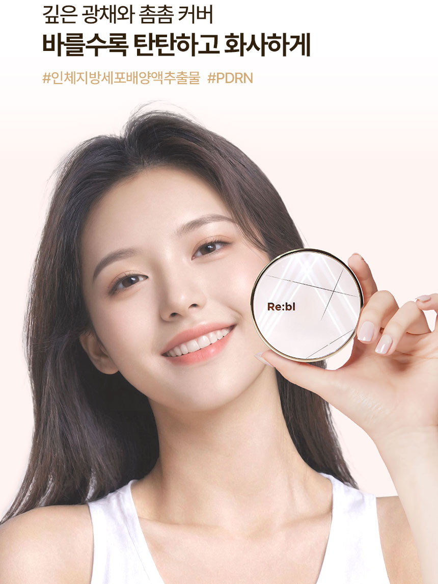 리블 글로우 셀 인 쿠션 상세 안내 3