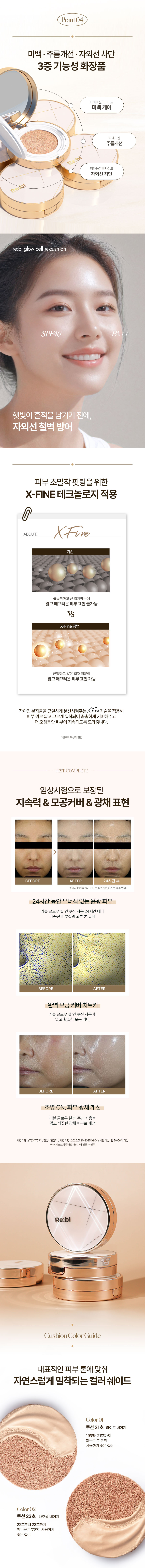 리블 글로우 셀 인 쿠션 상세 안내 5